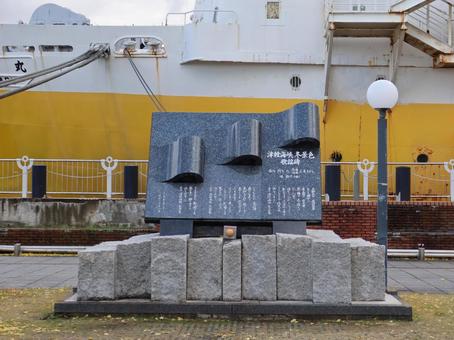 青森ベイエリア 青函連絡船 八甲田丸 青函連絡船,八甲田丸,石川さゆりの写真素材