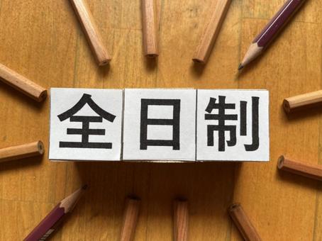 全日制 全日制 学校,子供,通学の写真素材