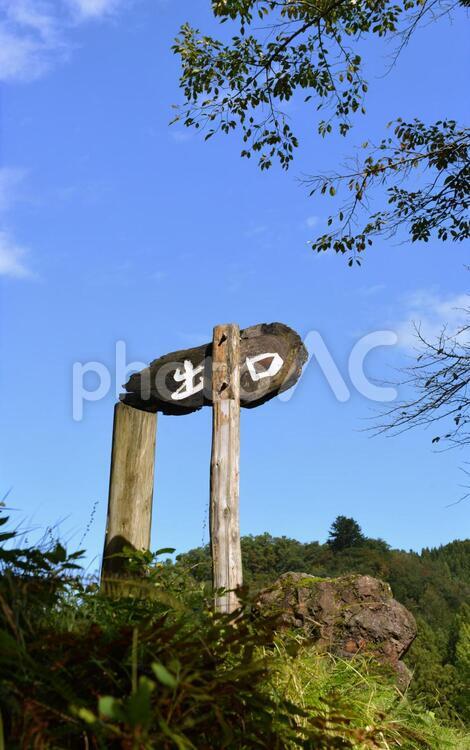大崎ダム公園出口看板（秋）01 大崎ダム公園,ダム湖,公園の写真素材