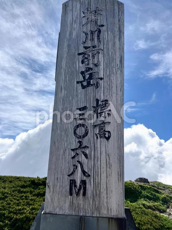 夏の荒川前岳山頂標識 南アルプス,悪沢岳,荒川岳の写真素材