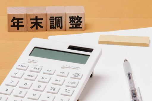 家計管理のイメージ　年末調整 2 年末調整,漢字,所得税の写真素材