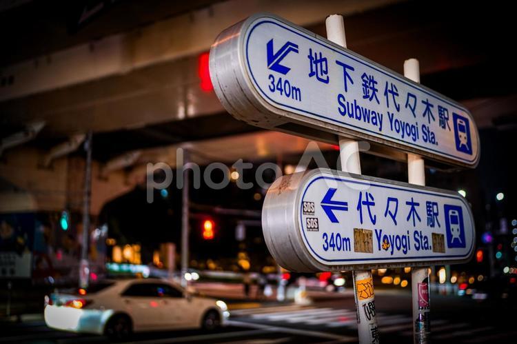代々木駅の案内標識 代々木駅,標識,地下鉄の写真素材