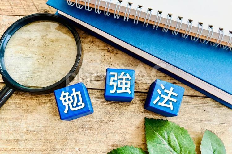 勉強法のイメージ 勉強法,学習法,やり方の写真素材