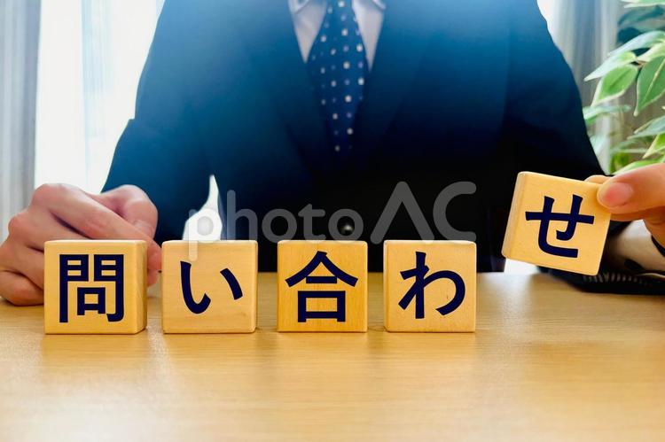 ビジネスの問い合わせ 問い合わせ,サポート,問合せの写真素材