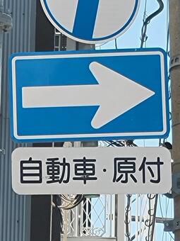 標識 一方通行 202504(3) 標識,道路標識,本標識の写真素材