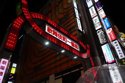 Kabukicho Ichibangai Gate, JPG Kabukicho Ichibangai Gate, JPG
