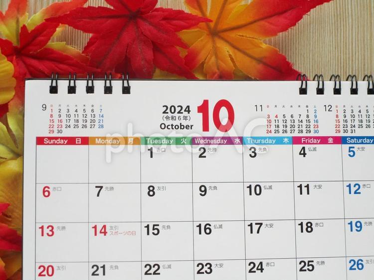 10月のカレンダーと紅葉（2024年） カレンダー,10月,2024年の写真素材