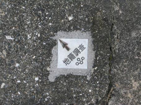 地籍調査の境界標(大阪府章入り) 地籍調査の境界標(大阪府章入り) 地籍調査,境界標,プレートの写真素材