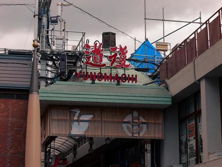 道後商店街 道後温泉,愛媛県,松山市の写真素材