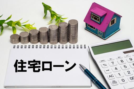 住宅ローンのイメージ 住宅ローン,マイホーム,お金の写真素材