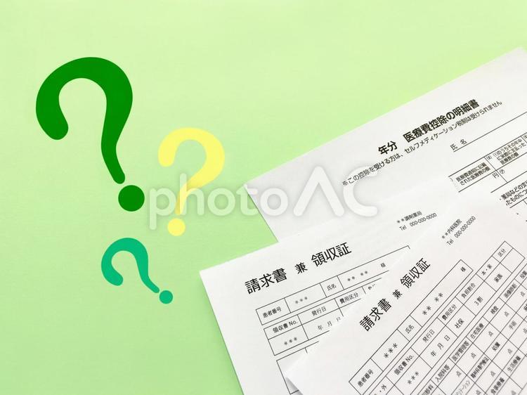 医療費控除の申請方法は？ 医療費控除,はてなマーク,確定申告の写真素材