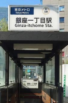 Photo, ginza 1-chome station, tokyo metro, subway, 
