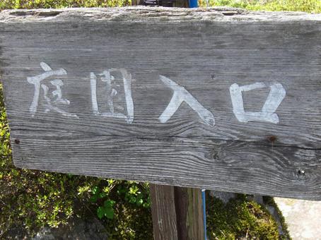 庭園の景色-2 庭園の景色-2 庭園,案内板,木目の写真素材