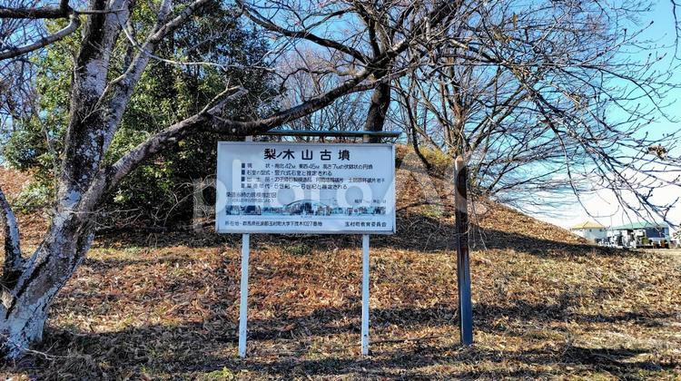梨ノ木山古墳の説明書き 古墳,梨ノ木山古墳,史跡の写真素材
