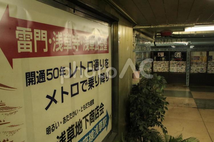 浅草  地下鉄　下街 浅草,地下鉄,下街の写真素材