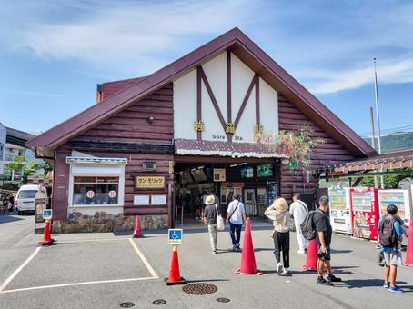 箱根登山鉄道・箱根登山ケーブルカー強羅駅 箱根登山鉄道・箱根登山ケーブルカー強羅駅の写真