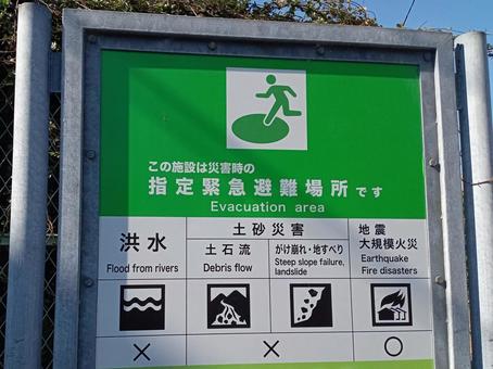 指定緊急避難場所 指定緊急避難場所,一時避難場所,看板の写真素材