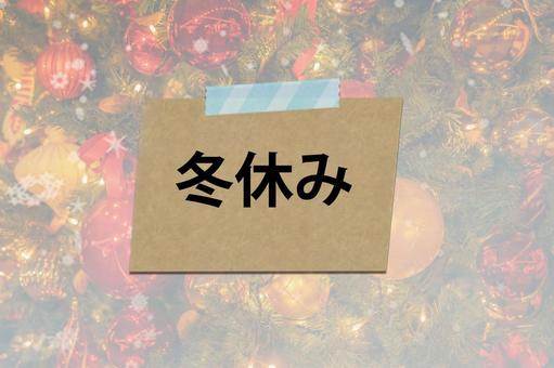冬休みの文字素材 冬休み,イメージ,文字の写真素材