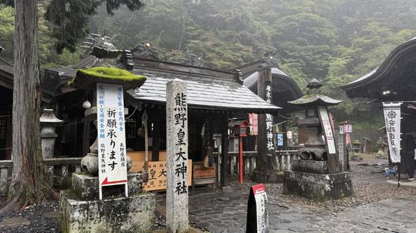 熊野皇大神社 熊野皇大神社,パワースポット,風景の写真素材
