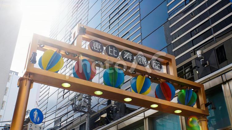 恵比寿銀座通り　入口のアーチ 恵比寿銀座,恵比寿銀座通り,恵比寿の写真素材