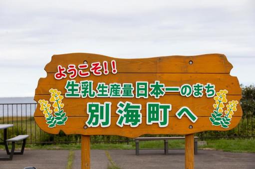 道の駅おだいとう看板 道の駅おだいとう看板 道の駅,おだいとう,看板の写真素材