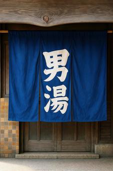 昭和風情の下町情緒漂う男湯銭湯入口 昭和風情の下町情緒漂う男湯銭湯入口の写真