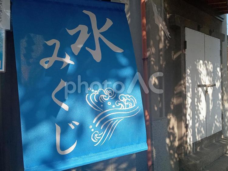 水みくじののぼり 桜宮神社,神社,和の写真素材