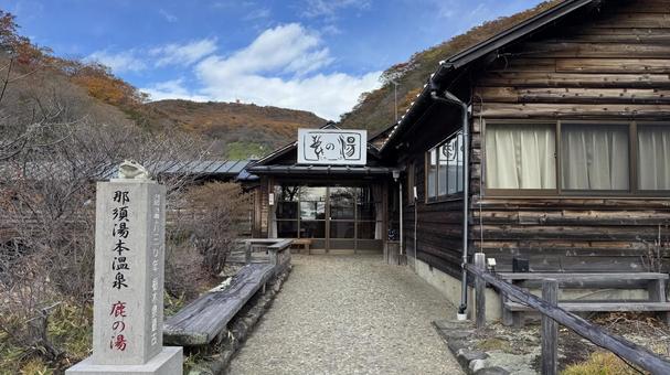鹿の湯 温泉,温泉街,那須湯本の写真素材