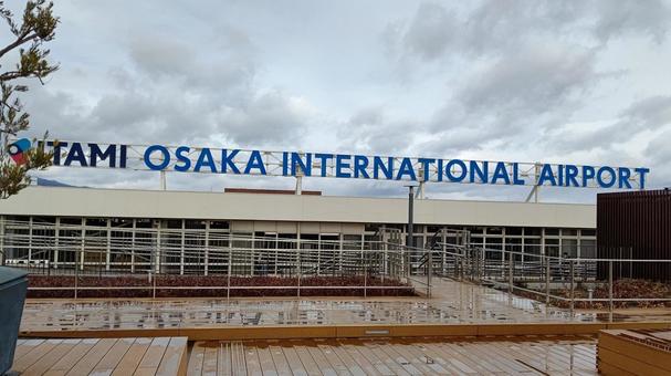 伊丹空港、展望デッキから 伊丹空港、展望デッキからの写真