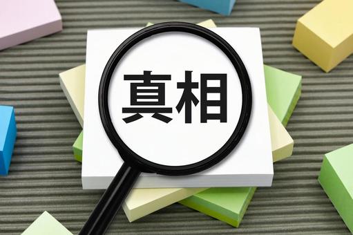 真相を見つめるレンズ 真相を見つめるレンズ 真相,調査,探偵の写真素材