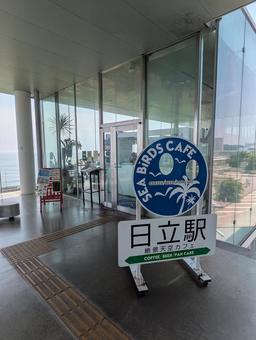 JR常磐線日立駅にある海が見えるカフェ JR常磐線日立駅にある海が見えるカフェ 日立,建造物,日本の写真素材