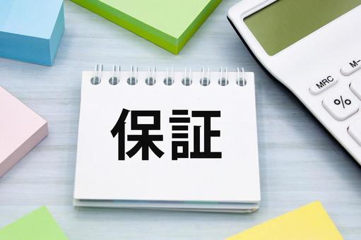 保証の文字が示す安心イメージ 保証の文字が示す安心イメージ 保証,契約,信頼の写真素材