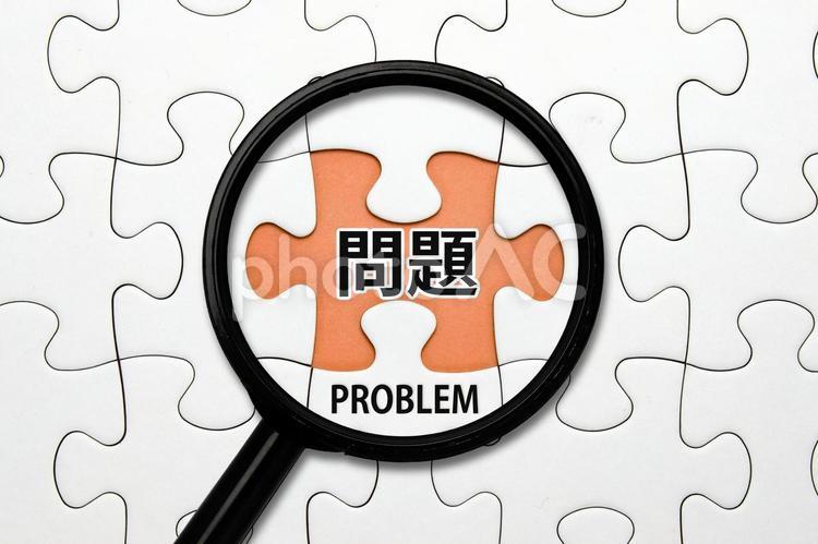 問題を可視化する 問題,プロブレム,課題の写真素材