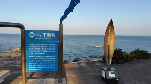 和歌山県 千畳敷 説明看板 和歌山県 千畳敷 説明看板の写真