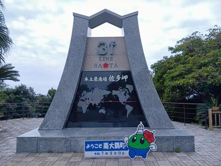 本土最南端 佐多岬 本土最南端 佐多岬の写真