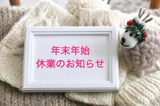 年末年始休業のお知らせイメージ 年末年始,休業,お知らせの写真素材