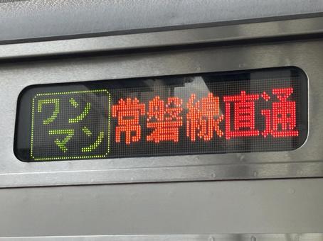 E531系 行き先表示器 常磐線直通 E531系 行き先表示器 常磐線直通の写真
