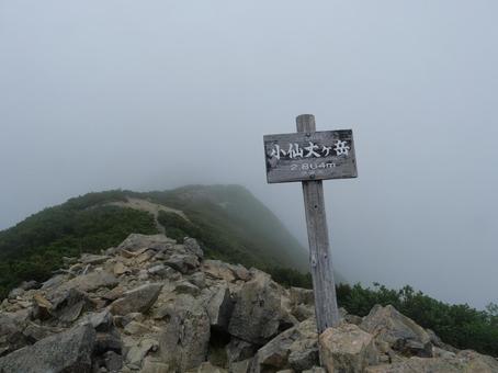 小仙丈ヶ岳山頂 小仙丈ヶ岳山頂の写真