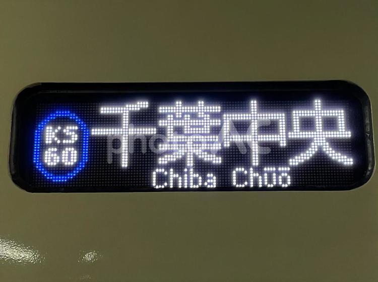 8800形　行き先表示器　千葉中央 鉄道,電車,列車の写真素材