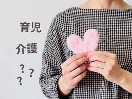 育児と介護のダブルケアでストレスが・・・ ハート,育児,介護の写真素材