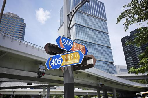 道路標識 道路標識 道路標識,外堀通り,青山通りの写真素材