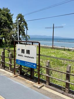 富山の雨晴駅 富山の雨晴駅の写真