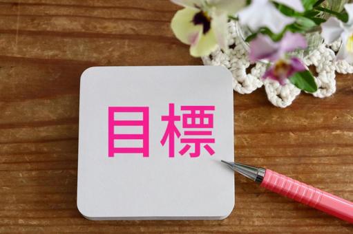 Notepad and flowers Goal image, aims, goal, reached, JPG
