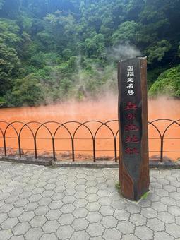 別府血の池地獄 血の池地獄,地獄めぐり,別府地獄めぐりの写真素材