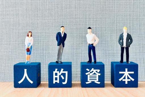 人的資本の文字とビジネスマン 人的資本の文字とビジネスマン 人的資本,人材,キャリアの写真素材