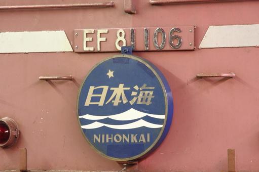 寝台特急、日本海、HM 寝台特急、日本海、HM jr,jr西日本,寝台特急の写真素材