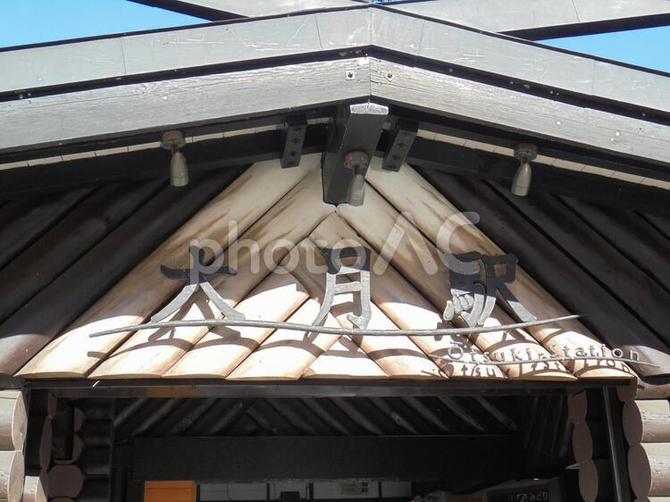大月駅の看板（駅名標） 大月駅,看板,改札の写真素材