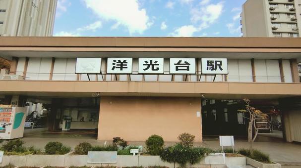 JR根岸線　洋光台駅　横浜市磯子区 洋光台駅,京浜東北線,根岸線の写真素材