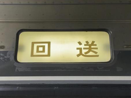 383系 行き先方向幕 回送 383系 行き先方向幕 回送 鉄道,電車,列車の写真素材