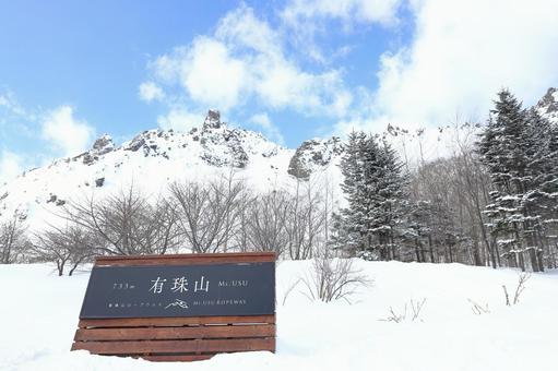 有珠山 有珠山 雪,風景,自然の写真素材